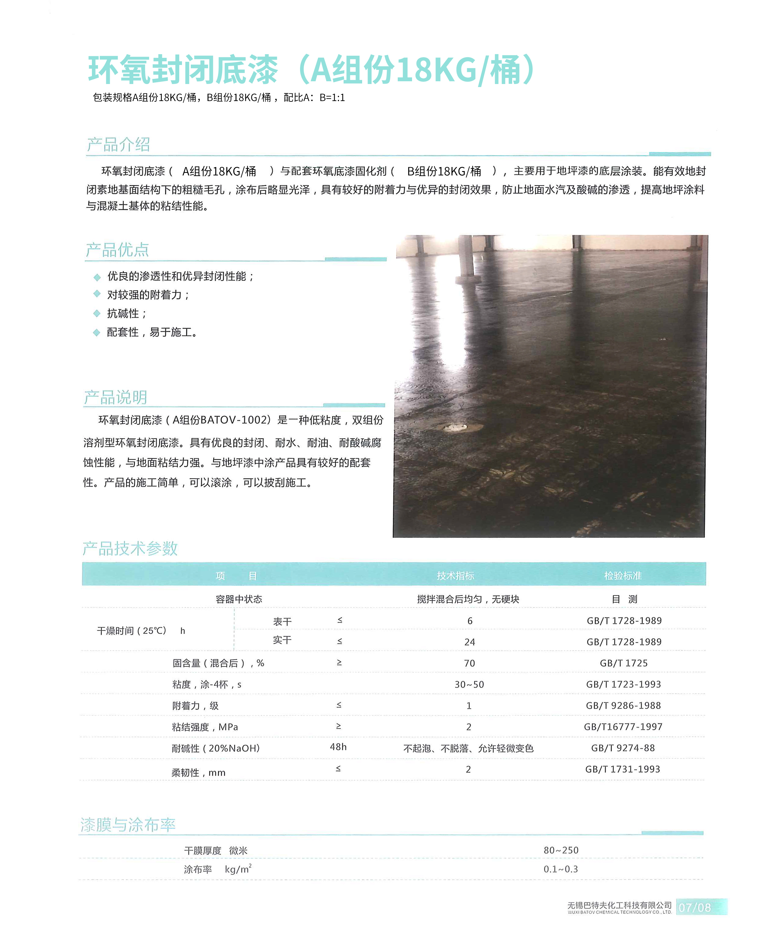 环氧底漆1.jpg