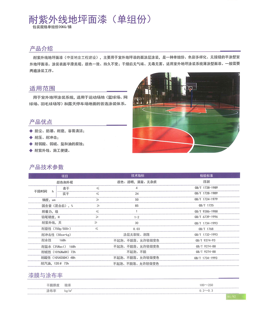 丙烯酸耐紫外线地坪面漆.jpg