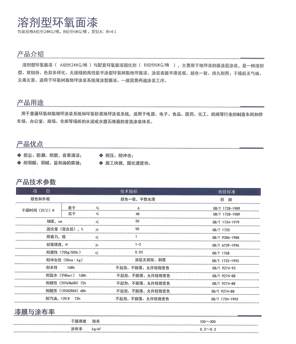 环氧面漆1.jpg