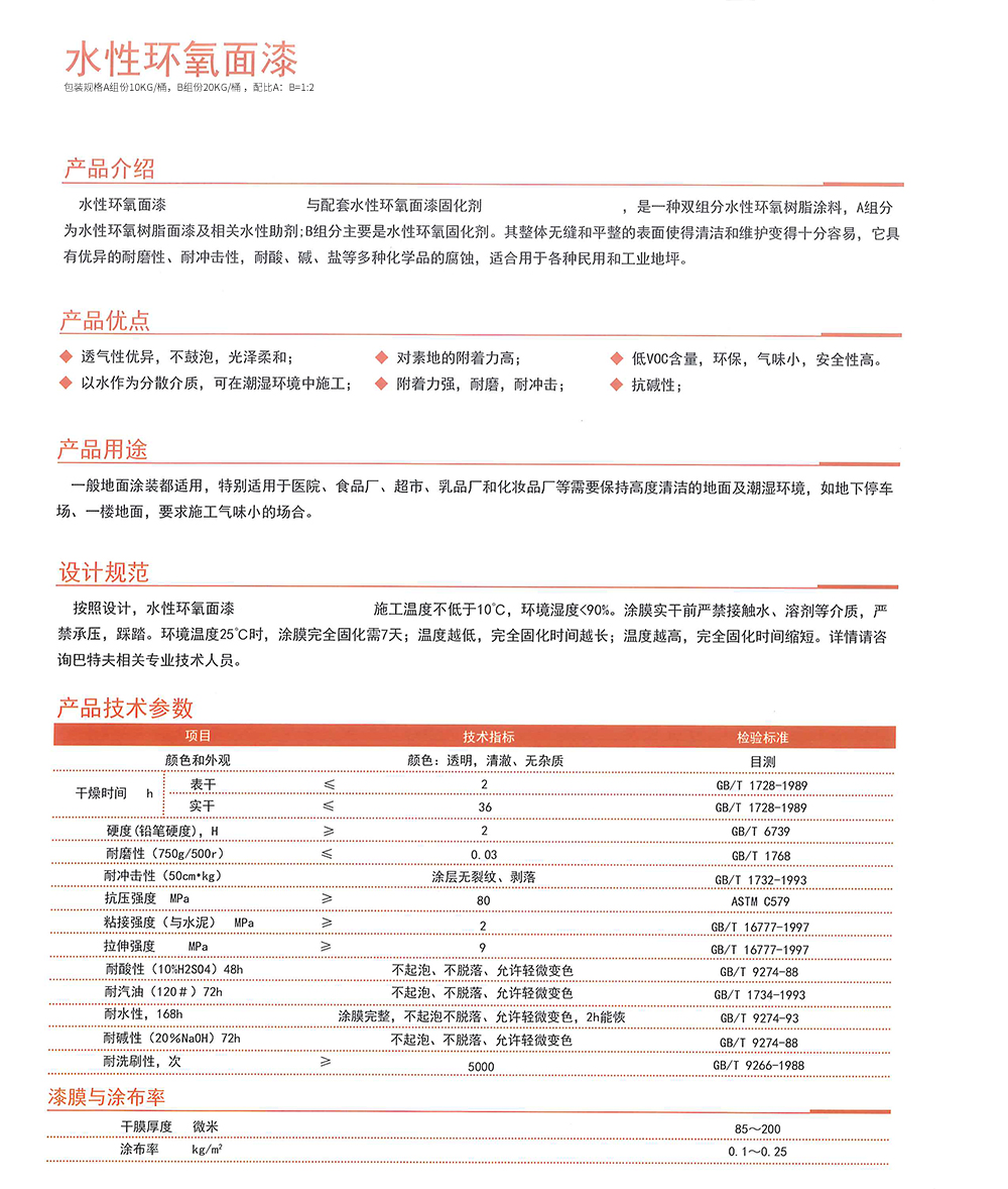 水性环氧面漆.jpg