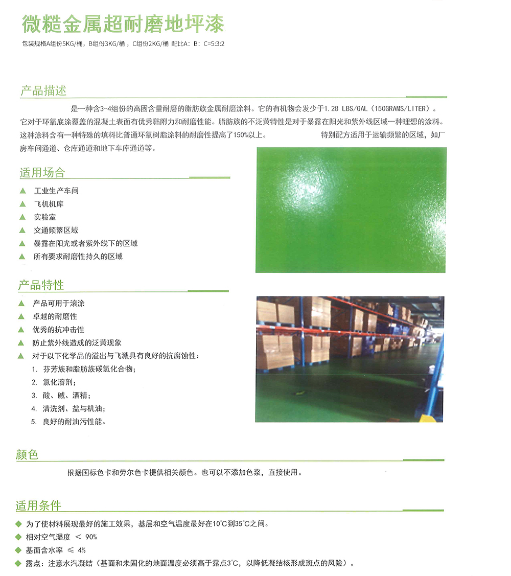 微糙金属超耐磨面漆.jpg